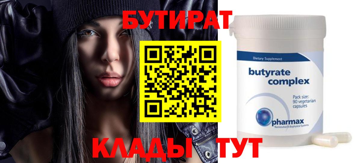 Всеволожск  Бутират BDO  Вход с VPN 