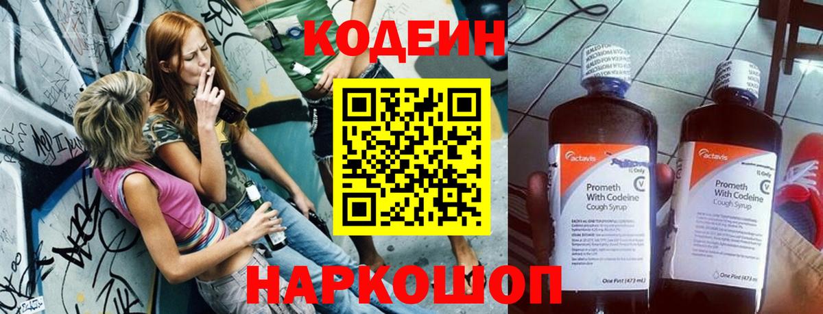 Кодеин напиток Lean (лин) Всеволожск