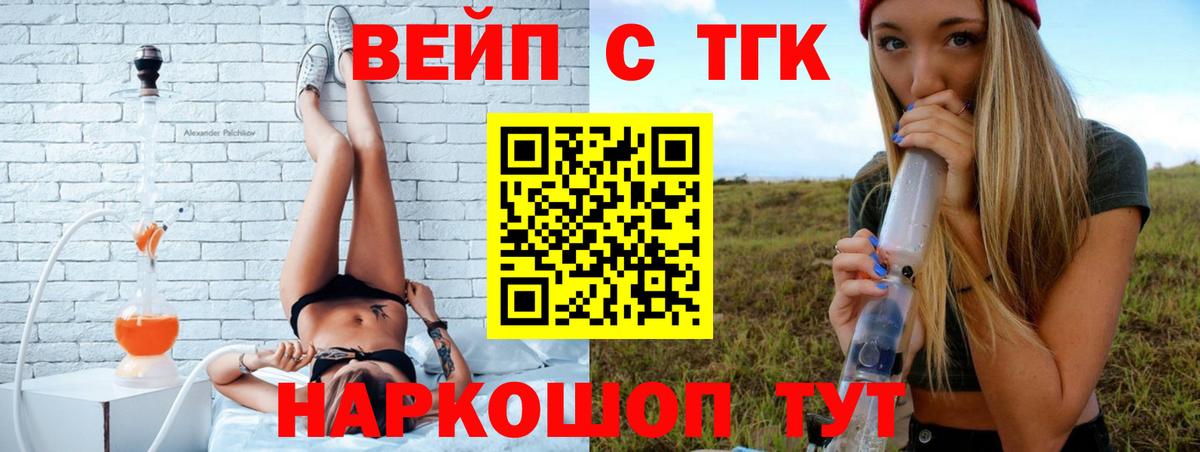 ТГК жижа  Вход с VPN  Всеволожск 